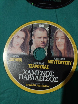 Chamenos Paradeisos DVD new