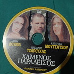 Chamenos Paradeisos DVD new