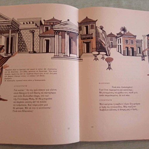 Aristophanes Lysistrata 1978 limited signed edition by A. Tassos and K. Varnalis