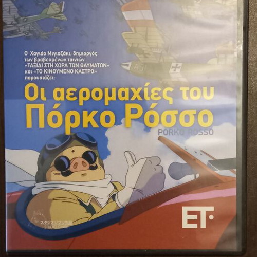 Porco Rosso DVD new, animated movie