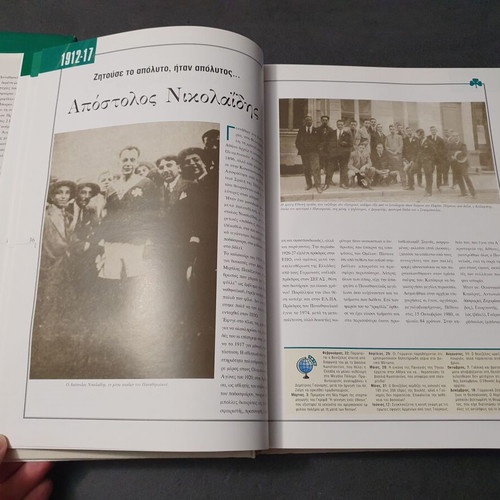 Panathinaikos Football Epic 1908-1998, 2 Used Volumes