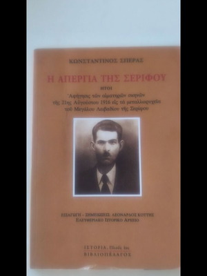 The Strike of Serifos by K. Speras, like new