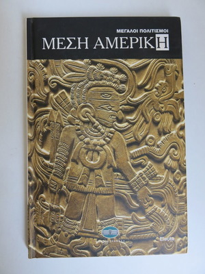 Book Megaloi Politismoi No 6 - Central America new, hardcover