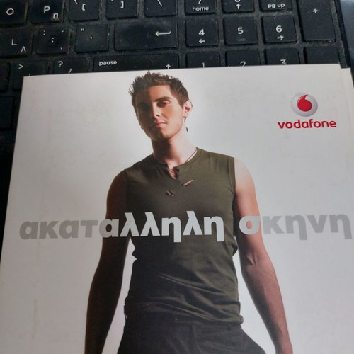 Akatallili Skinis Hatzigiannis CD new, pop