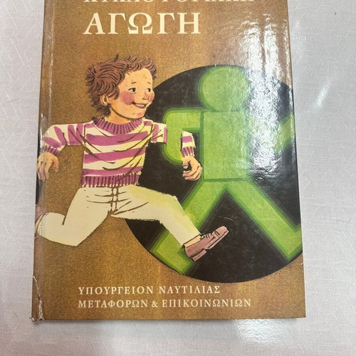 Kyklforiaki Agogi book like new, Greek language, 1973 edition