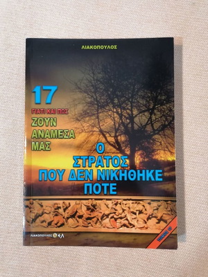 Why and How They Live Among Us Volume 17 like new