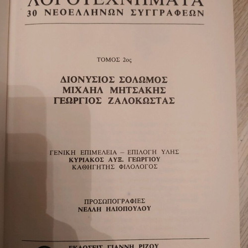 Literary works by 30 modern Greek authors like new, 8 volumes