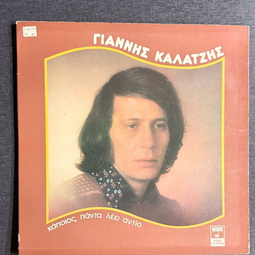Giannis Kalantzis vinyl used