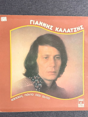 Giannis Kalantzis vinyl used