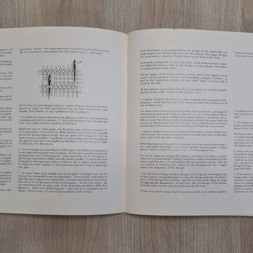 Designs from Greek Embroideries used book by Amalia Megapanou
