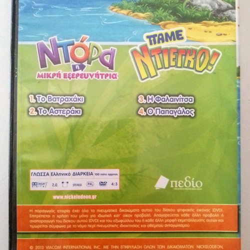 Dora The Explorer DVD 8 with 4 episodes, used, Greek dubbing