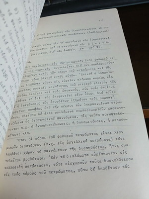 Σημειώσεις πετρογραφίας μεταχειρισμένες, βιβλίο γεωλογίας και ορυκτών