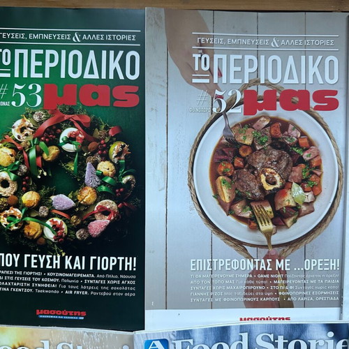 Gastronomy magazines like new, pack of 12, Greek language