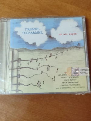 Giannis Tsolakidis CD Se Mia Chordi new