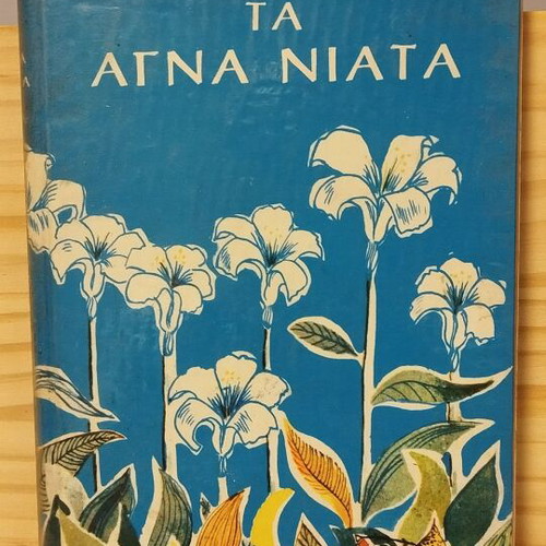Ta Agna Niata book used, Tihamer Toth 1965