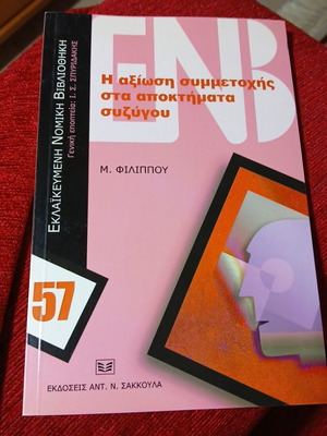 The Claim of Participation in Spouse's Acquisitions book like new