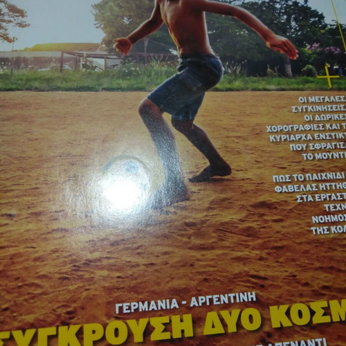 BΗmagazino July 2014 like new, World Cup Argentina Germany feature