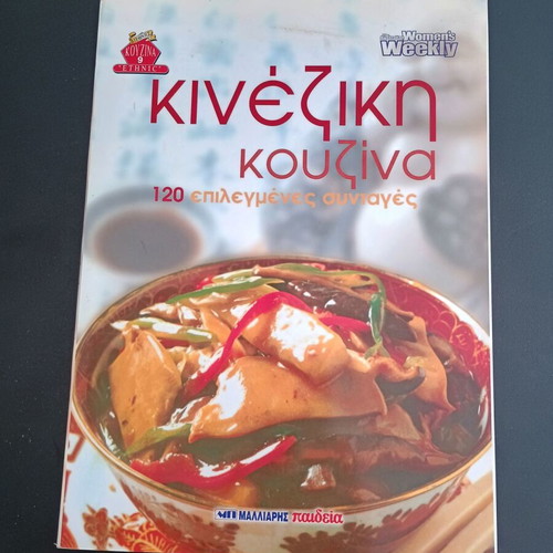 Chinese Cuisine Cookbook used