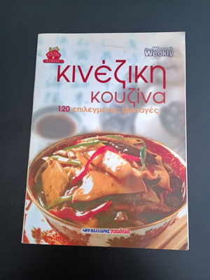 Chinese Cuisine Cookbook used