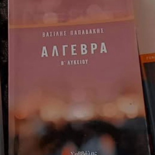 School textbooks used for 11th and 12th grade