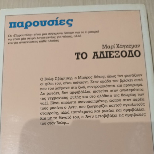 To Adiexodo book like new, Greek literature