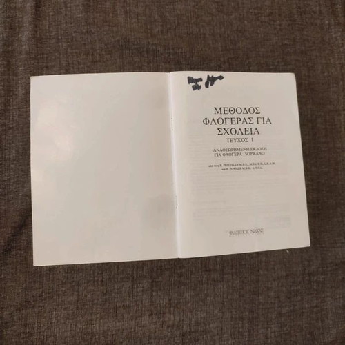 Recorder Method for Schools book used, Greek