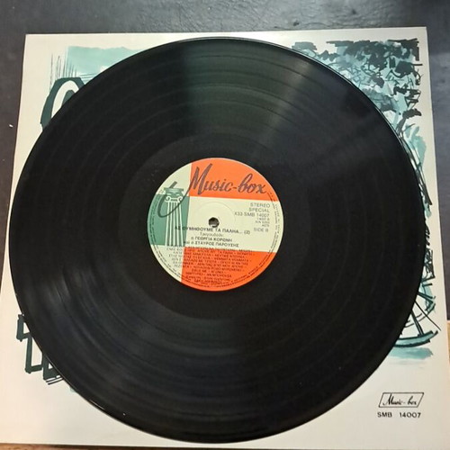 As Thimithoume Ta Palia record used, good condition