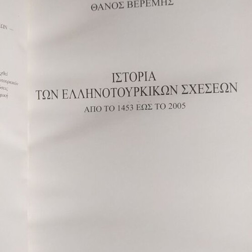 History of Greek-Turkish Relations new