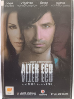 Alter Ego DVD ελληνική κοινωνική δραματική ταινία με Σάκη Ρουβά