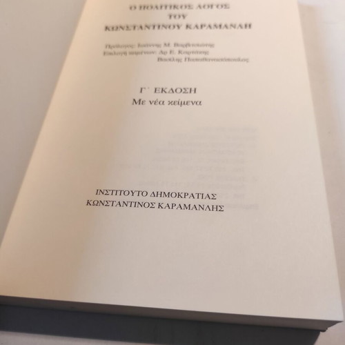 The Political Speech of Konstantinos Karamanlis like new, 3rd edition