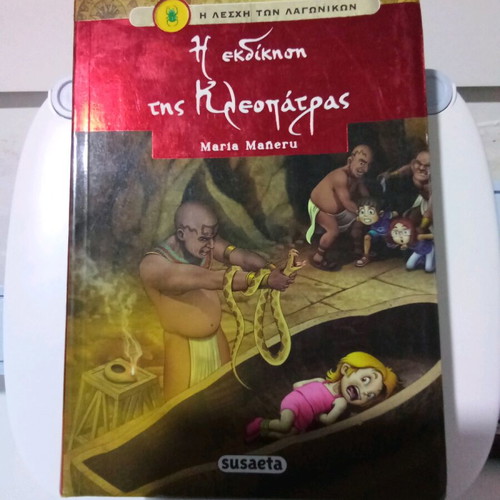 The Revenge of Cleopatra like new