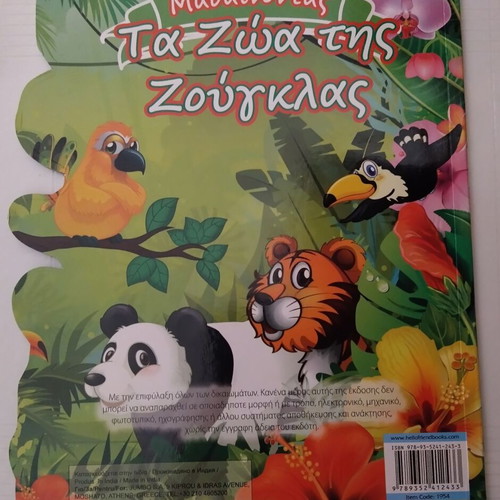 Learning Jungle Animals book like new