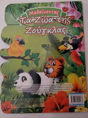 Learning Jungle Animals book like new