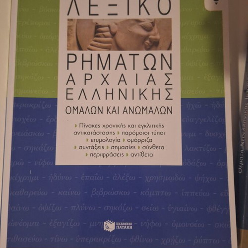 Lexicon of Ancient Greek Verbs like new, Patakis editions