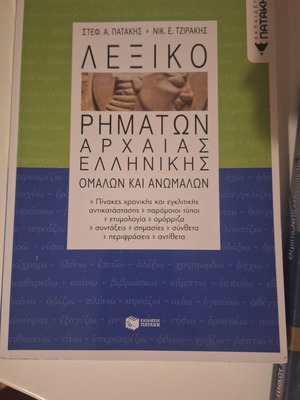 Lexicon of Ancient Greek Verbs like new, Patakis editions