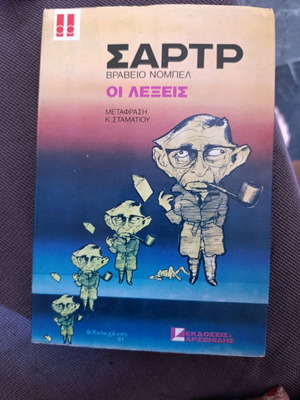 Book Οι λέξεις Sartre used