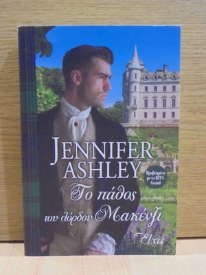 The Passion of Lord Mackenzie book like new 2018 by Jennifer Ashley