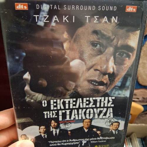 Tzaki Tzan The Executioner Of Yakuza new