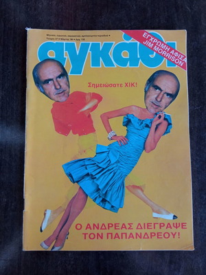 Agkathi issue 27 used with Jim Morrison poster