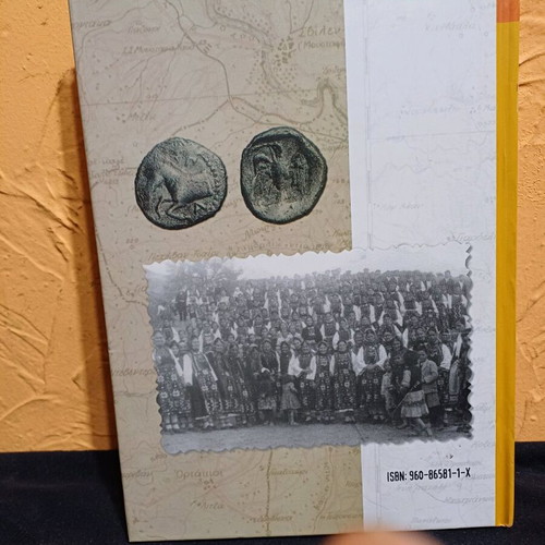 Book TRIGONO The Mesopotamia of Evros like new