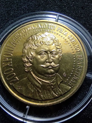 Commemorative Medal of the Hellenic Parliament 1998 Rigas Feraios new