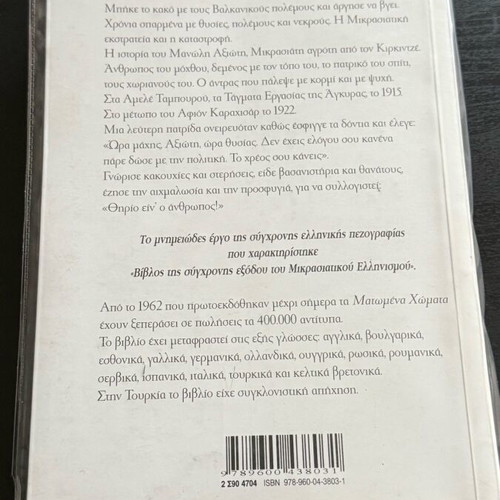 Matomena Chomata book like new