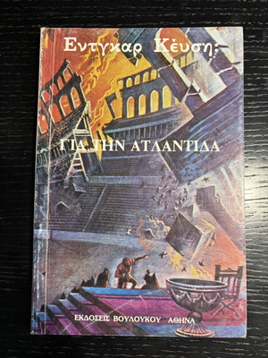 Edgar Cayce: For Atlantis book