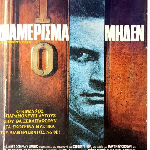Apartment Zero VHS used thriller movie with Colin Firth