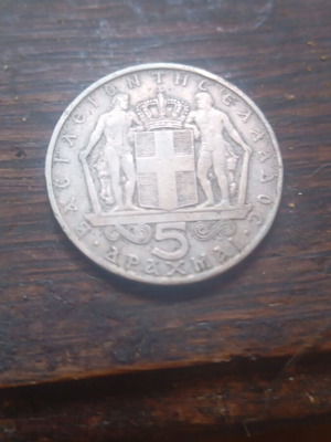 5 Drachma Coin 1967 King Constantine II Greece like new