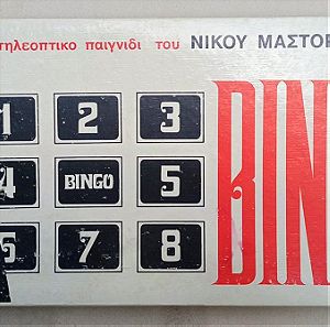 Επιτραπέζιο Bingo δεκαετίας 70