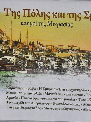 Tis Polis kai tis Smyrnis-Kaimoi tis Mikrasias CD нов, традиционен