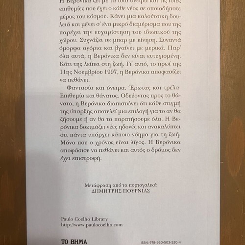 Book "Veronika Decides to Die" by Paulo Coelho used, Greek