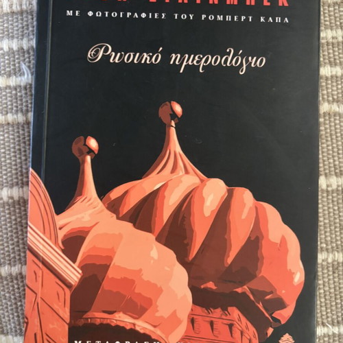 Russian Journal by John Steinbeck