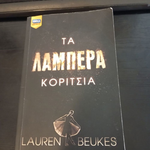 The Shining Girls used book